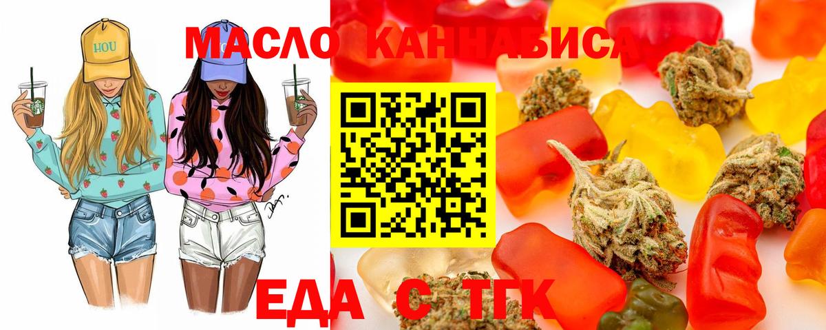 Еда ТГК марихуана Урай
