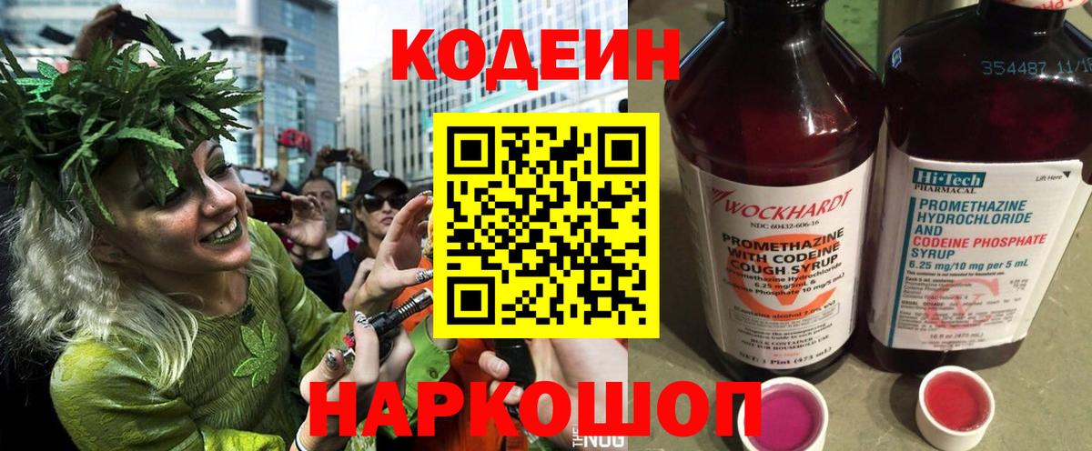Кодеин Purple Drank  Кодеин напиток Lean (лин)  Урай  Вход с VPN 