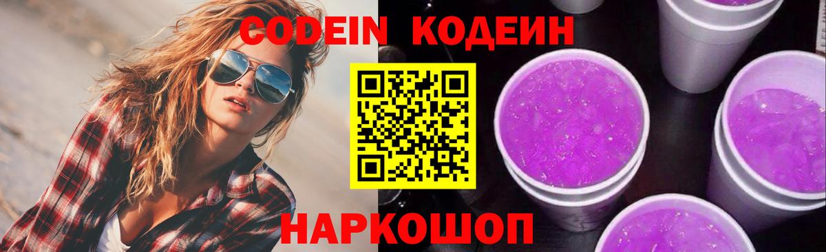 Codein Purple Drank Урай